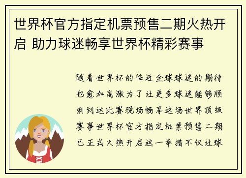 世界杯官方指定机票预售二期火热开启 助力球迷畅享世界杯精彩赛事 世界杯官方指定机票预售二期火热开启 助力球迷畅享世界杯精彩赛事