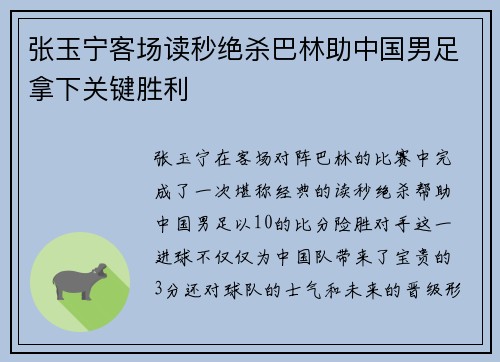 张玉宁客场读秒绝杀巴林助中国男足拿下关键胜利 张玉宁客场读秒绝杀巴林助中国男足拿下关键胜利