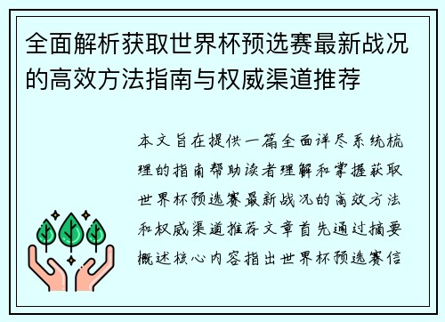 全面解析获取世界杯预选赛最新战况的高效方法指南与权威渠道推荐 全面解析获取世界杯预选赛最新战况的高效方法指南与权威渠道推荐